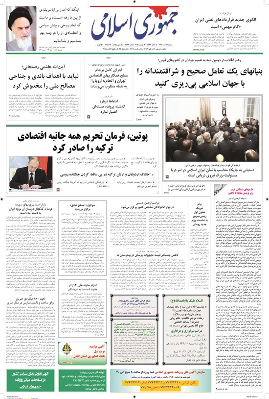 تصویر جلد کتاب جمهوری اسلامی - ۰۹ آذر ۱۳۹۴