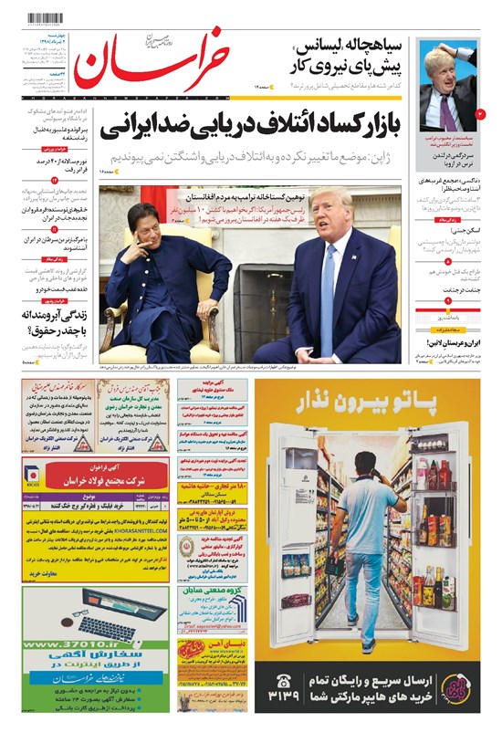 تصویر جلد کتاب خراسان - ۱۳۹۸ چهارشنبه ۲ مرداد