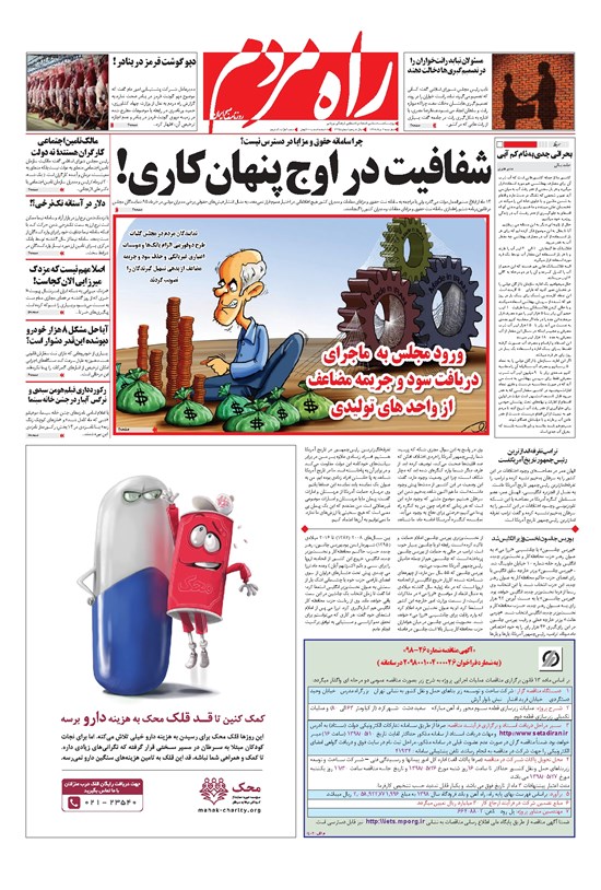 تصویر جلد کتاب راه مردم - چهارشنبه ۲ مرداد ۱۳۹۸