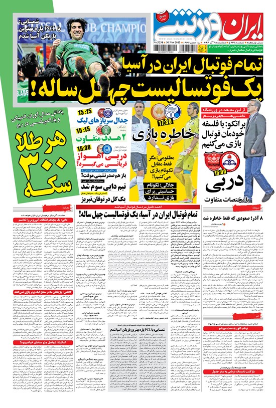 تصویر جلد کتاب ایران ورزشی - ۱۳۹۴ دوشنبه ۹ آذر
