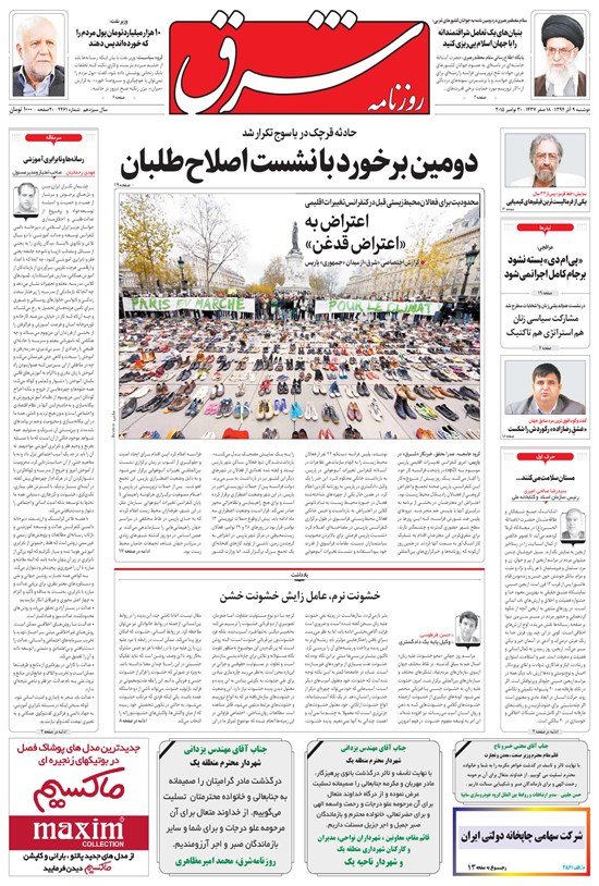 تصویر جلد کتاب شرق - ۱۳۹۴ دوشنبه ۹ آذر