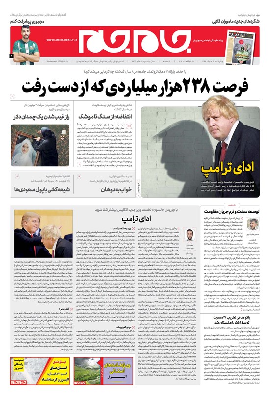 تصویر جلد کتاب روزنامه جامجم ـ شماره ۵۴۳۹ ـ چهارشنبه ۲ مرداد ۹۸