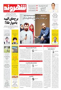 تصویر جلد کتاب شهروند - ۱۳۹۸ چهارشنبه ۲ مرداد