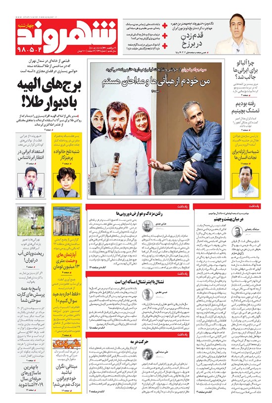 تصویر جلد کتاب شهروند - ۱۳۹۸ چهارشنبه ۲ مرداد