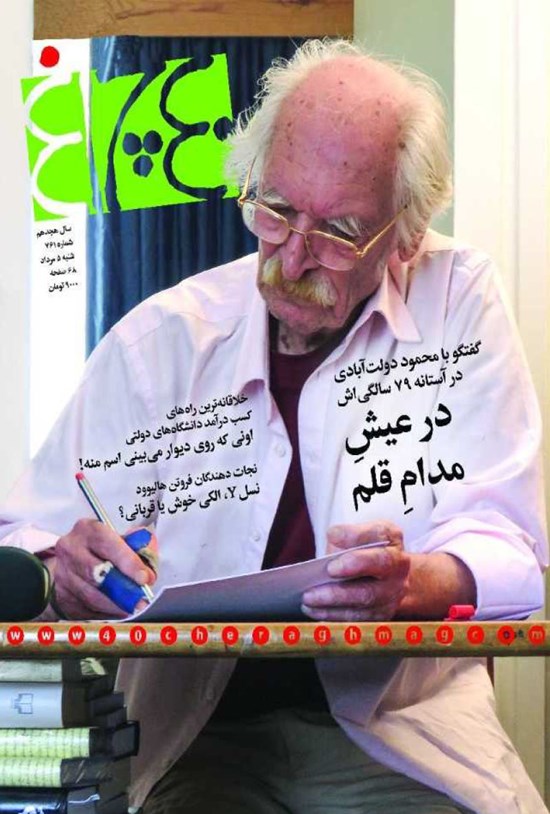 تصویر جلد کتاب هفتهنامه چلچراغ ـ شماره ۷۶۱ـ ۵ مرداد ۹۸