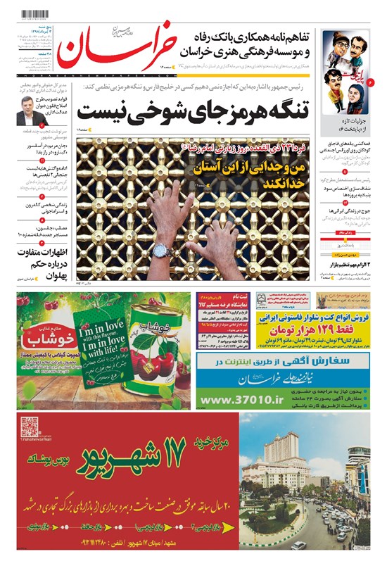 تصویر جلد کتاب خراسان - ۱۳۹۸ پنج شنبه ۳ مرداد