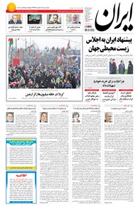 تصویر جلد کتاب ایران - ۱۳۹۴ سه شنبه ۱۰ آذر