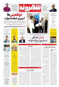 تصویر جلد کتاب شهروند - ۱۳۹۸ پنج شنبه ۳ مرداد