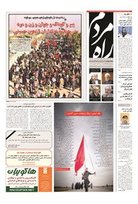 تصویر جلد کتاب راه مردم - ۱۳۹۴ سه شنبه ۱۰ آذر