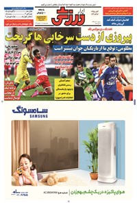 تصویر جلد کتاب ابرار ورزشی - ۱۳۹۴/۹/۱۰
