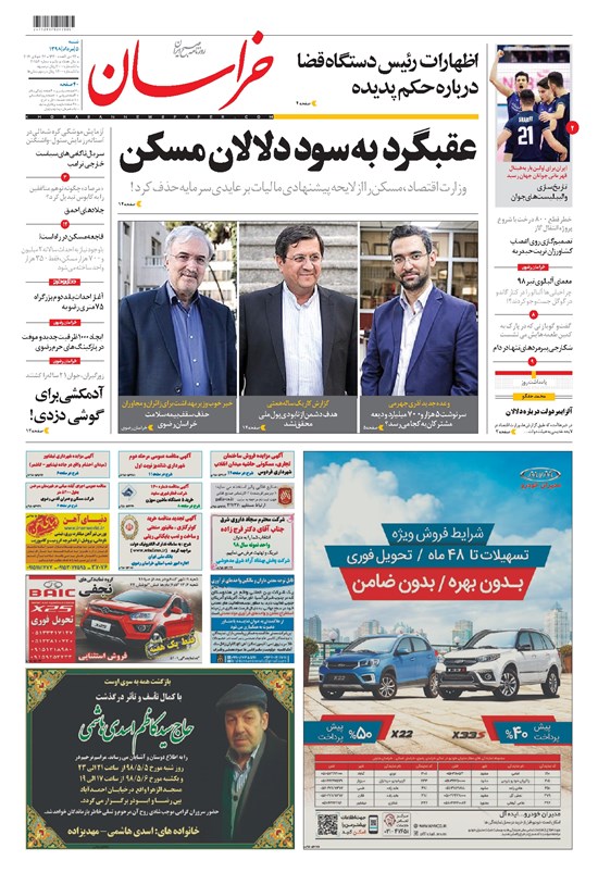 تصویر جلد کتاب خراسان - ۱۳۹۸ شنبه ۵ مرداد