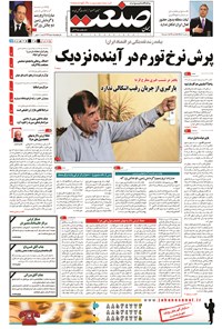 تصویر جلد کتاب جهان صنعت - ۱۰ آذر ۱۳۹۴