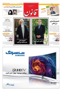 تصویر جلد کتاب قانون - ۱۳۹۴ سه شنبه ۱۰ آذر