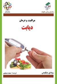 تصویر جلد کتاب دیابت