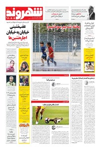 تصویر جلد کتاب شهروند - ۱۳۹۸ شنبه ۵ مرداد