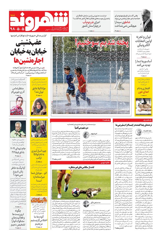 تصویر جلد کتاب شهروند - ۱۳۹۸ شنبه ۵ مرداد