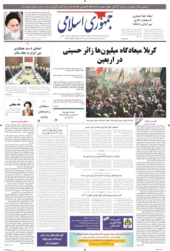 تصویر جلد کتاب جمهوری اسلامی - ۱۰ آذر ۱۳۹۴