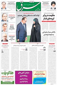 تصویر جلد کتاب شرق - ۱۳۹۴ سه شنبه ۱۰ آذر