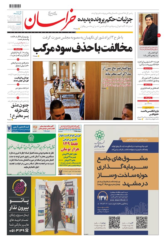 تصویر جلد کتاب خراسان - ۱۳۹۸ يکشنبه ۶ مرداد