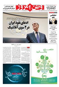 تصویر جلد کتاب وطن امروز - ۱۳۹۸ يکشنبه ۶ مرداد