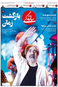 تصویر جلد کتاب روزنامه سازندگی ـ شماره ۴۳۳ ـ ۶ مرداد ۹۸