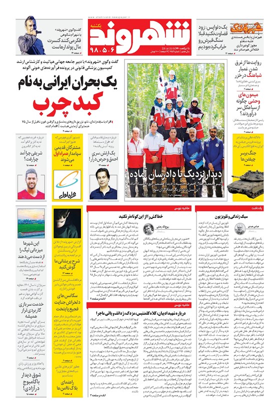 تصویر جلد کتاب شهروند - ۱۳۹۸ يکشنبه ۶ مرداد
