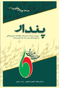 کتاب پندار اثر افشین فرهانچی