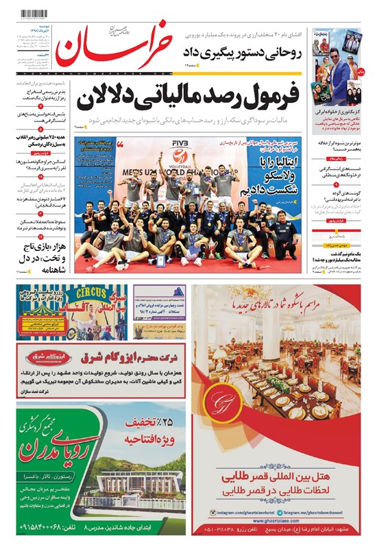 تصویر جلد کتاب خراسان - ۱۳۹۸ دوشنبه ۷ مرداد