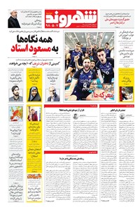 تصویر جلد کتاب شهروند - ۱۳۹۸ دوشنبه ۷ مرداد