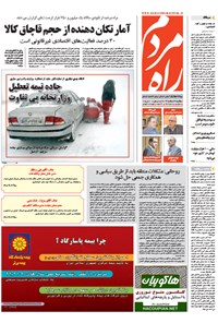 روزنامه راه مردم- ۱۷ اسفند ۹۳ 