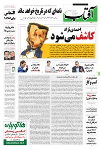تصویر جلد کتاب آفتاب یزد - ۱۰ آذر ۱۳۹۴