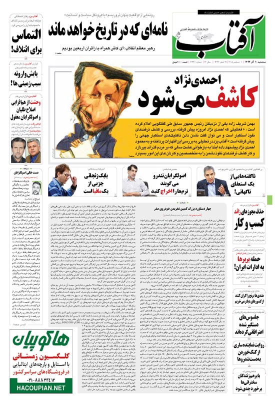 تصویر جلد کتاب آفتاب یزد - ۱۰ آذر ۱۳۹۴