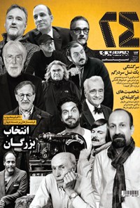 تصویر جلد کتاب ماهنامه همشهری ۲۴ ـ شماره ۱۱۲ ـ مرداد ۹۸