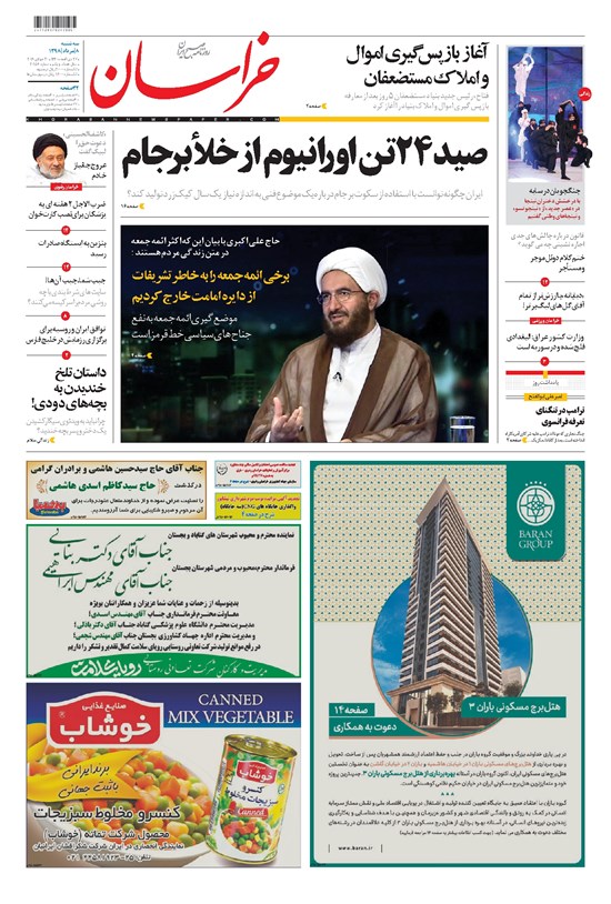 تصویر جلد کتاب خراسان - ۱۳۹۸ سه شنبه ۸ مرداد