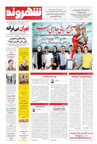 تصویر جلد کتاب شهروند - ۱۳۹۸ سه شنبه ۸ مرداد