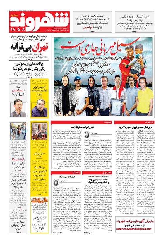تصویر جلد کتاب شهروند - ۱۳۹۸ سه شنبه ۸ مرداد