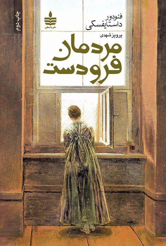 تصویر جلد کتاب مردمان فرودست