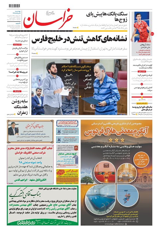 تصویر جلد کتاب خراسان - ۱۳۹۸ چهارشنبه ۹ مرداد