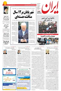 تصویر جلد کتاب ایران - ۱۳۹۴ شنبه ۱۴ آذر