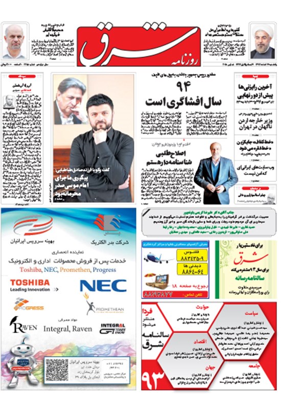 تصویر جلد کتاب شرق- ۱۷ اسفند ۱۳۹۳