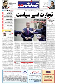 تصویر جلد کتاب جهان صنعت - ۱۴ آذر ۱۳۹۴