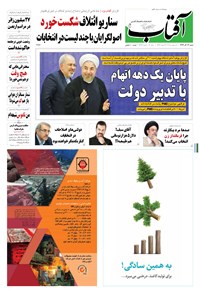 تصویر جلد کتاب آفتاب یزد - ۱۴ آذر ۱۳۹۴