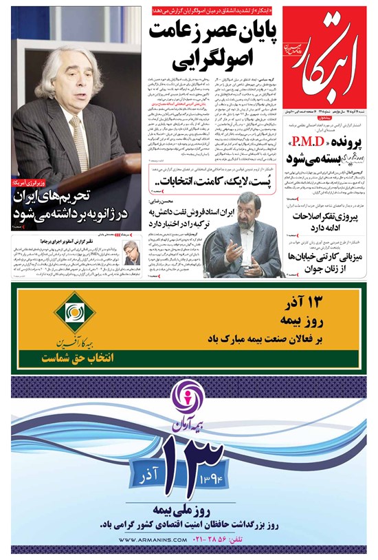 تصویر جلد کتاب ابتکار - ۱۴ آذر ۱۳۹۴