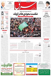 تصویر جلد کتاب شرق - ۱۳۹۴ جمعه ۲۰ آذر