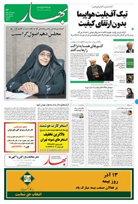 تصویر جلد کتاب بهار - ۱۳۹۴ شنبه ۱۴ آذر