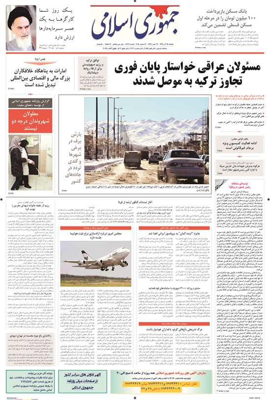 تصویر جلد کتاب جمهوری اسلامی - ۱۵ آذر ۱۳۹۴