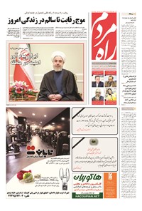 تصویر جلد کتاب راه مردم - ۱۳۹۴ يکشنبه ۱۵ آذر