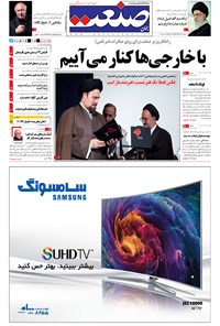 تصویر جلد کتاب جهان صنعت - ۱۵ آذر ۱۳۹۴