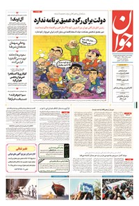 تصویر جلد کتاب جوان - يکشنبه ۱۵ آذر ۱۳۹۴