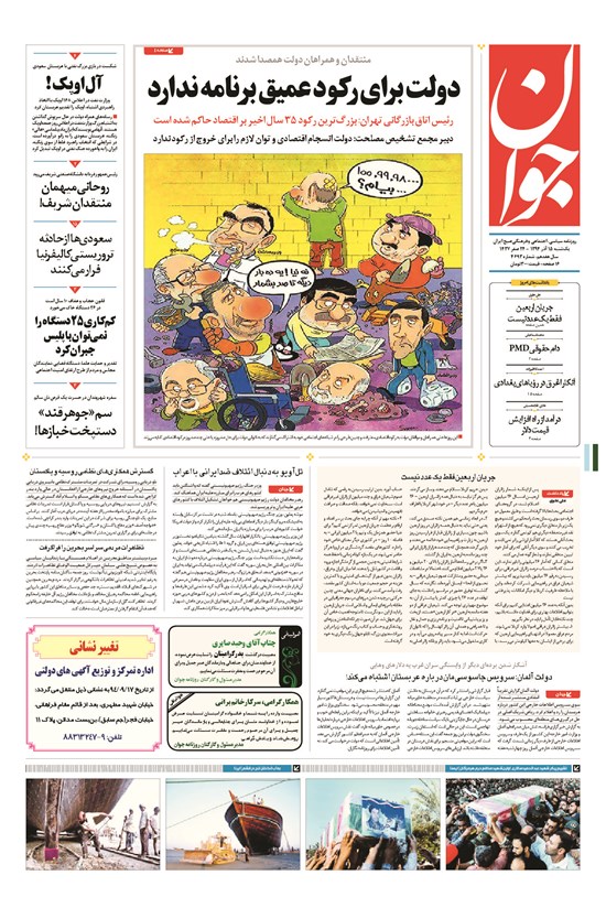 تصویر جلد کتاب جوان - يکشنبه ۱۵ آذر ۱۳۹۴